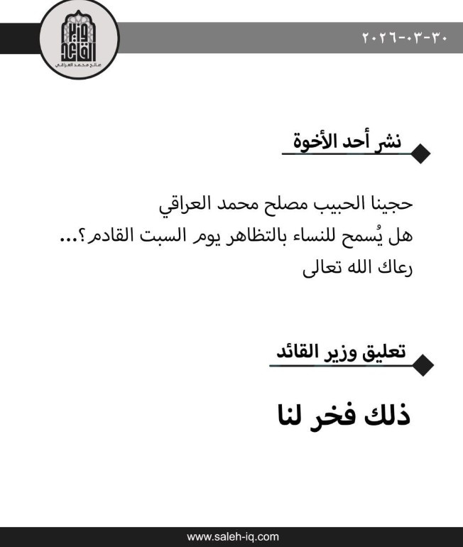 الصدر يسمح للنساء بالمشاركة في التظاهرات